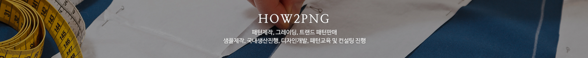 하우투피엔지_이미지pc